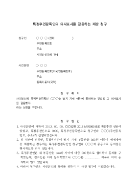 특정후견감독인의 의사표시를 갈음하는 재판청구